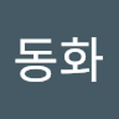 김동화