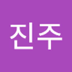 백진주