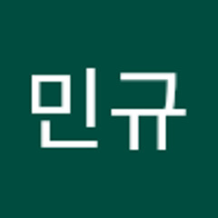 서민규