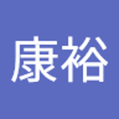笠原康裕