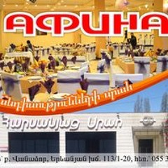 Афина Афина