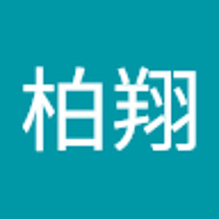 曾柏翔