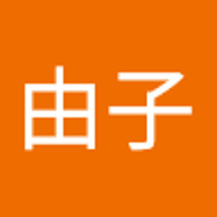 我妻由子