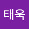 김태욱