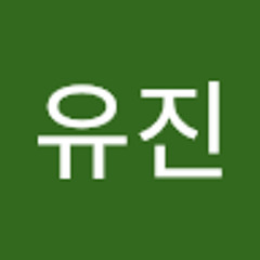 조유진