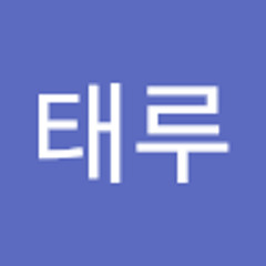 박태루