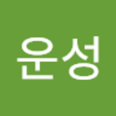 운성