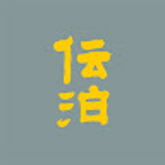 島で暮らすように泊まる 〜伝泊