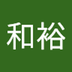 長谷川和裕