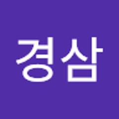 김경삼