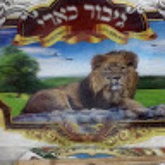 רבי נחמן אין שום שהבטיח