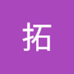 浅野拓
