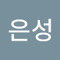 이은성