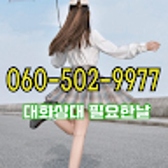 Stream 폰섹폰팅O6O-5O2-9191랜덤전화 music | Listen to songs, albums, playlists for free on SoundCloud Stream 폰섹폰팅O6O-5O2-9191랜덤전화 Music | Listen To Songs, Albums, Playlists For Free On Soundcloud