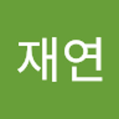 황재연
