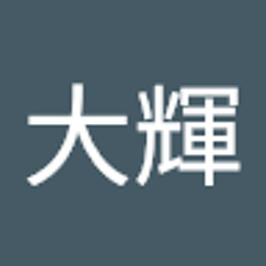 三浦大輝 S Stream