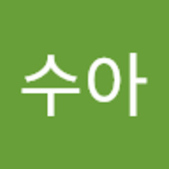 이수아