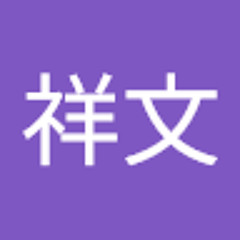 西脇祥文