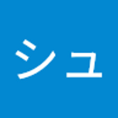 山野シュンイチ