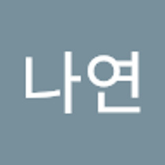 김나연