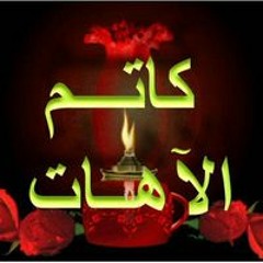 كاتم الآهات عادل صائغ