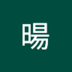 陳暘