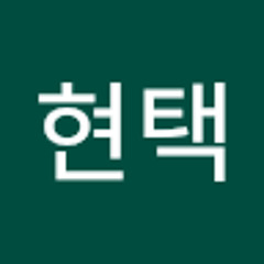 오현택
