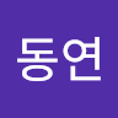 임동연