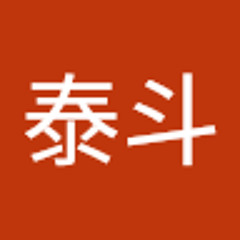 佃泰斗