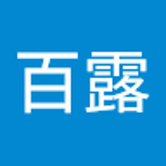 百舌百露