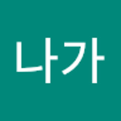 다나가