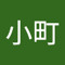 こま