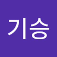 김기승
