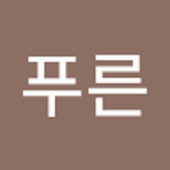 푸른다다리