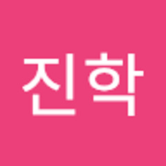 김진학