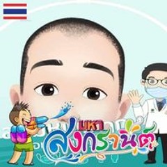 เจษฎาภรณ์