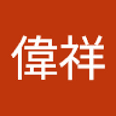 洪偉祥
