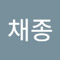 임채종