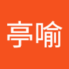 陳亭喻