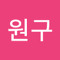 이원구