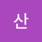 백산