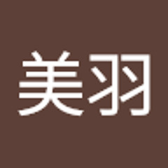 浅野美羽