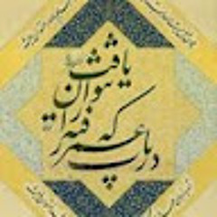 Hamid Bahrololoum