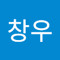 이창우