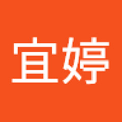 官宜婷
