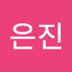 정은진