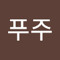 이푸주