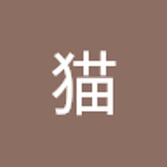 旧猫