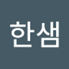 박한샘