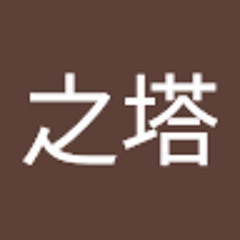 紫玉之塔